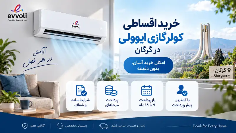 گارانتی و خدمات پس از فروش ایوولی در گرگان