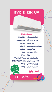 قیمت کولرگازی ایوولی ۱۲۰۰۰دیجیکالا