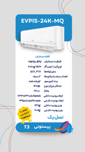 کولرگازی ۲۴۰۰۰ایوولی پیستونی موتورسنگین فقط سرد T3مدلMQ